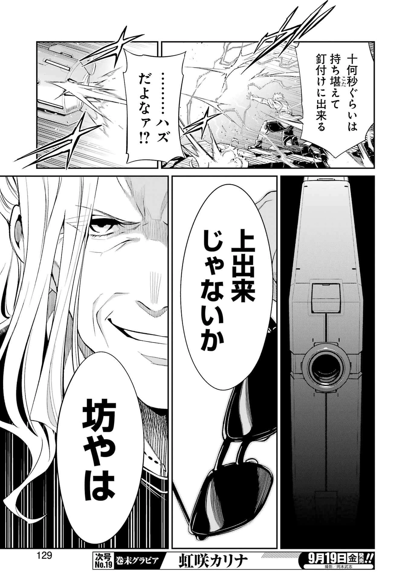 メカニカル バディ ユニバース 第44話 - 15