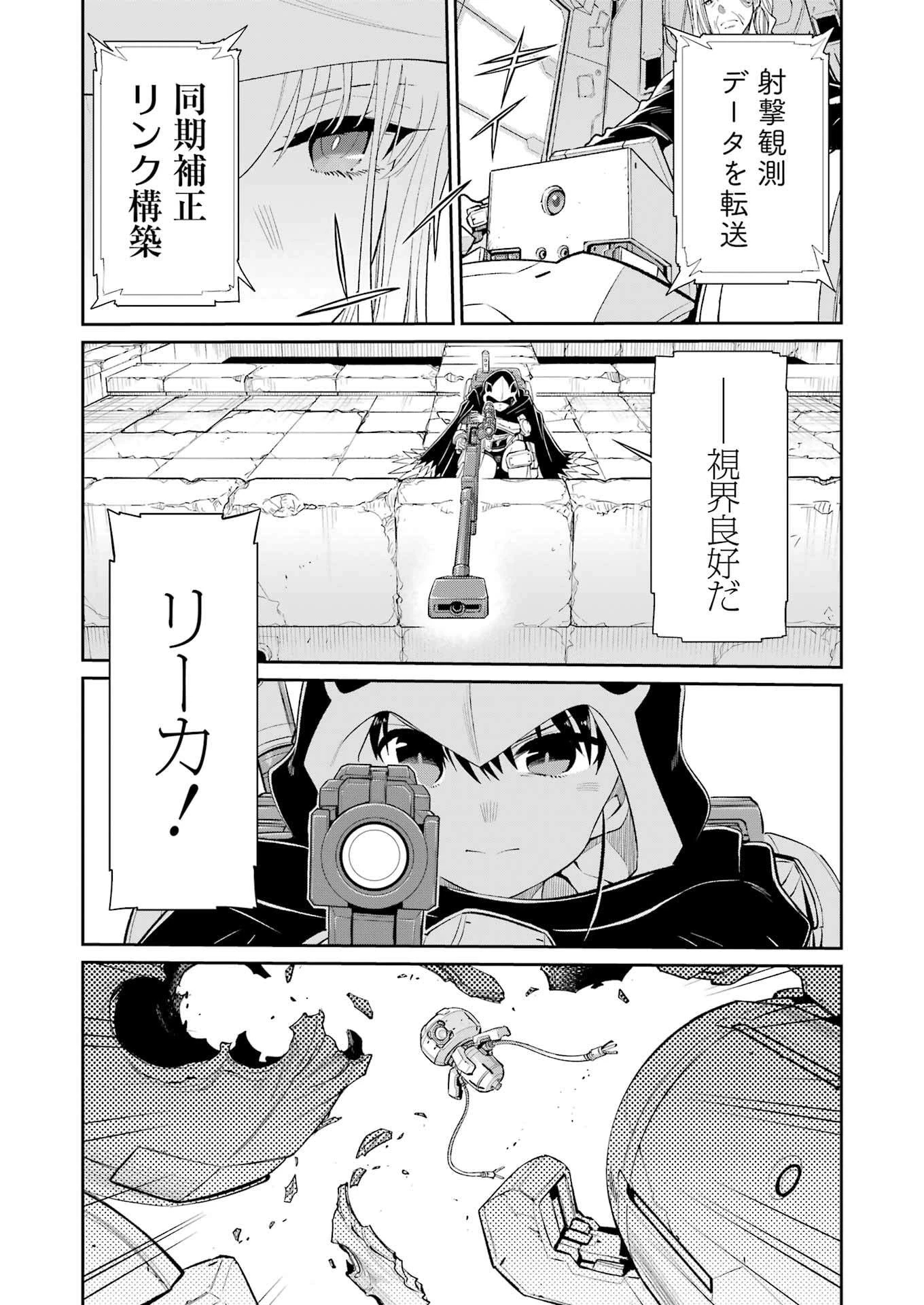 メカニカル バディ ユニバース 第44話 - 17