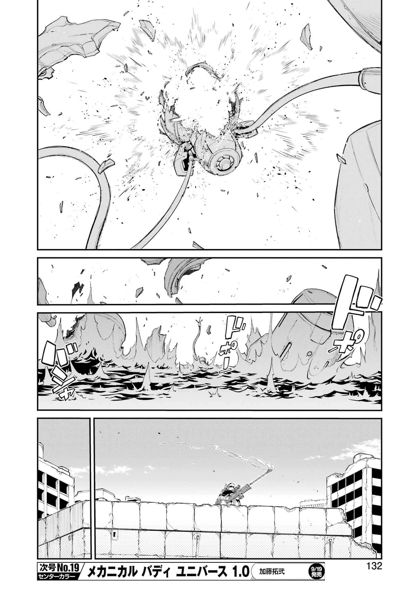 メカニカル バディ ユニバース 第44話 - 18