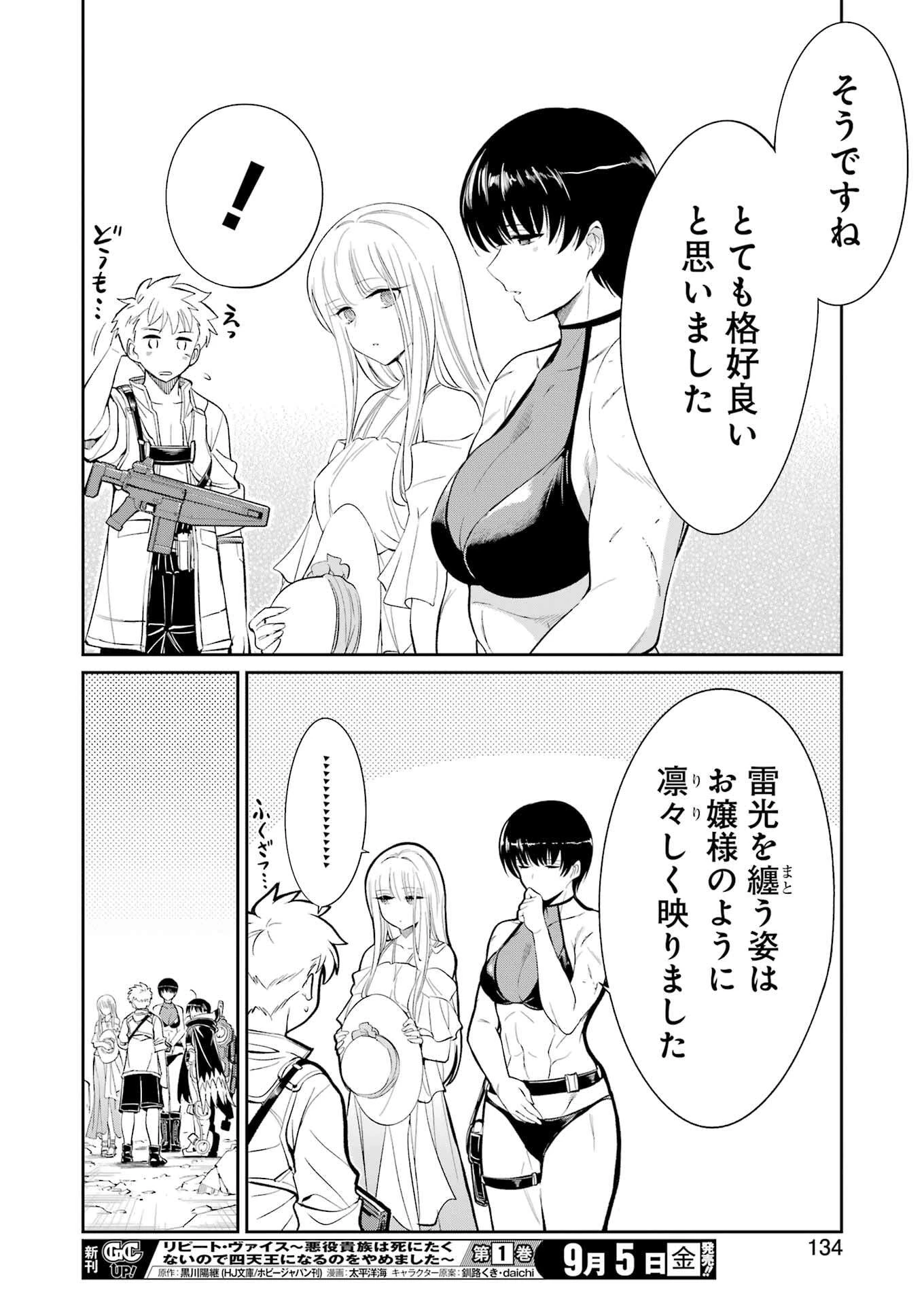 メカニカル バディ ユニバース 第44話 - 20