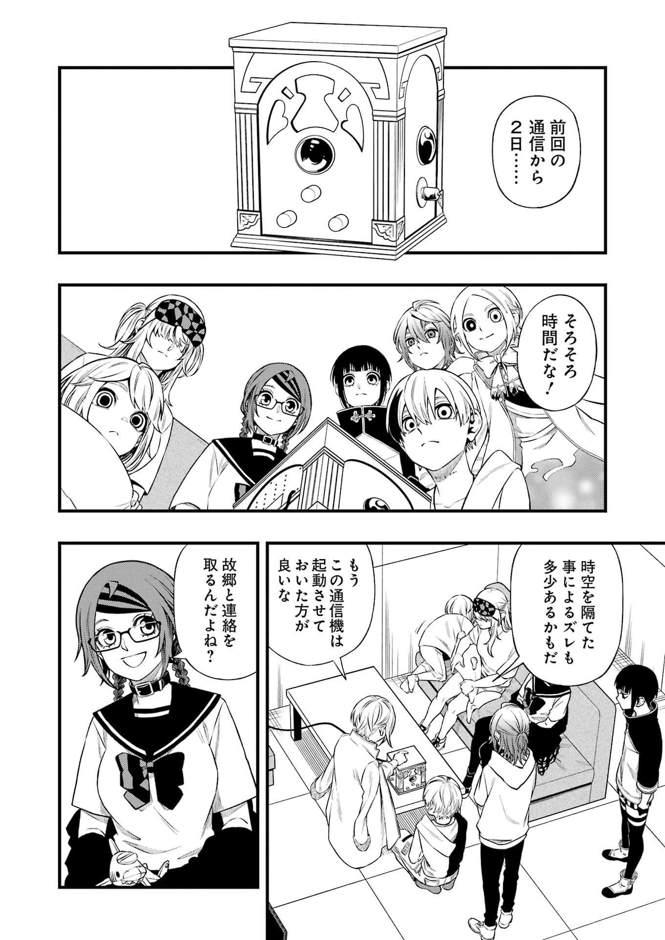 デッドマウント・デスプレイ 第139話 - 4