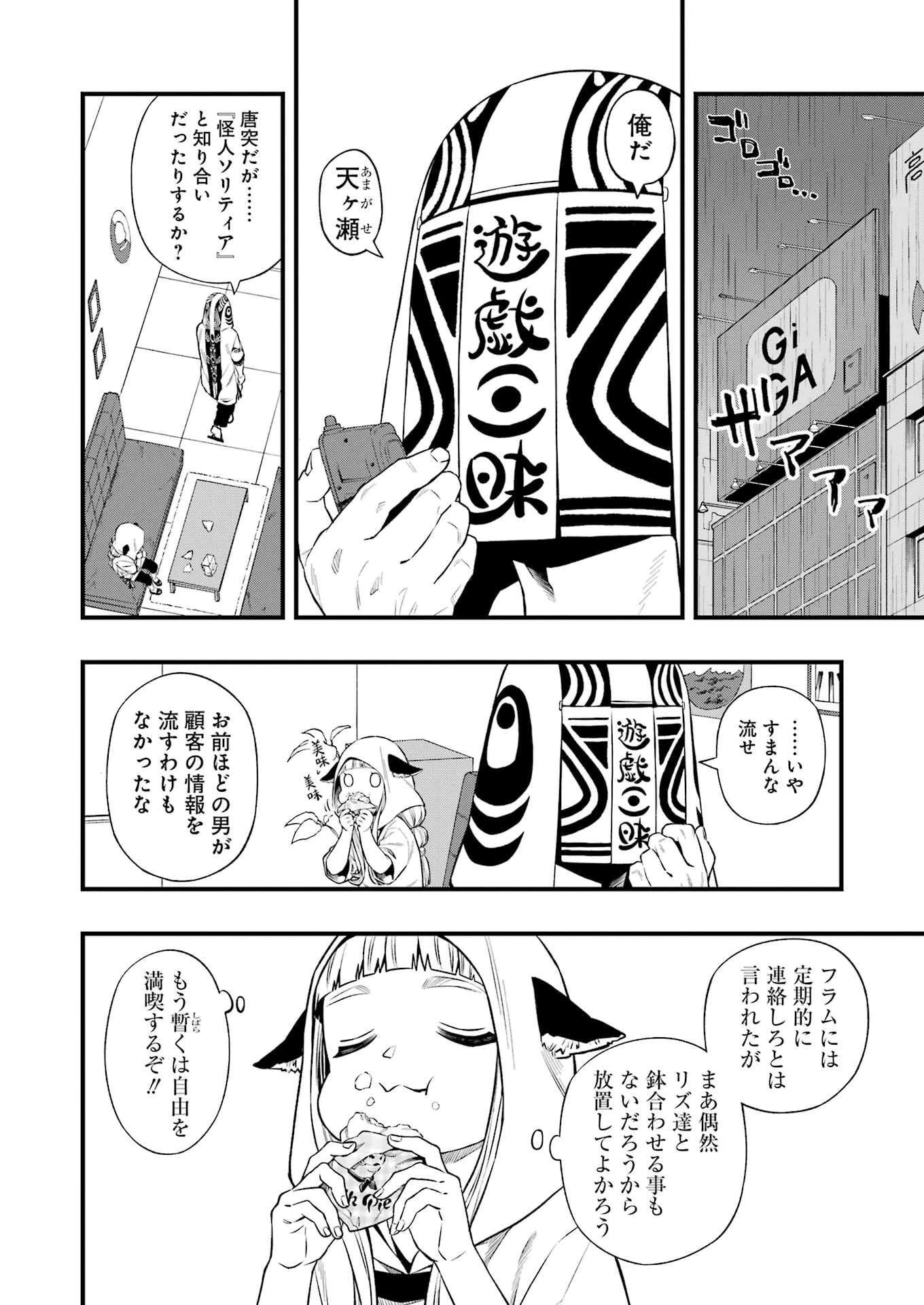 デッドマウント・デスプレイ 第139話 - 6