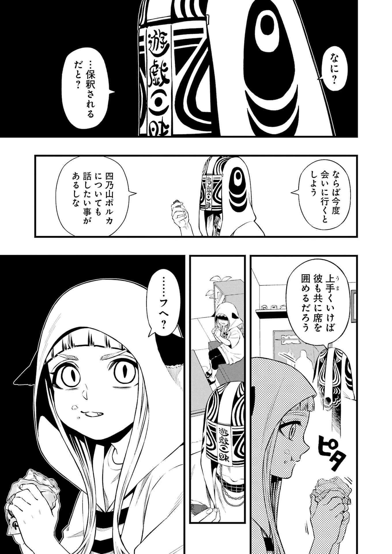 デッドマウント・デスプレイ 第139話 - 7