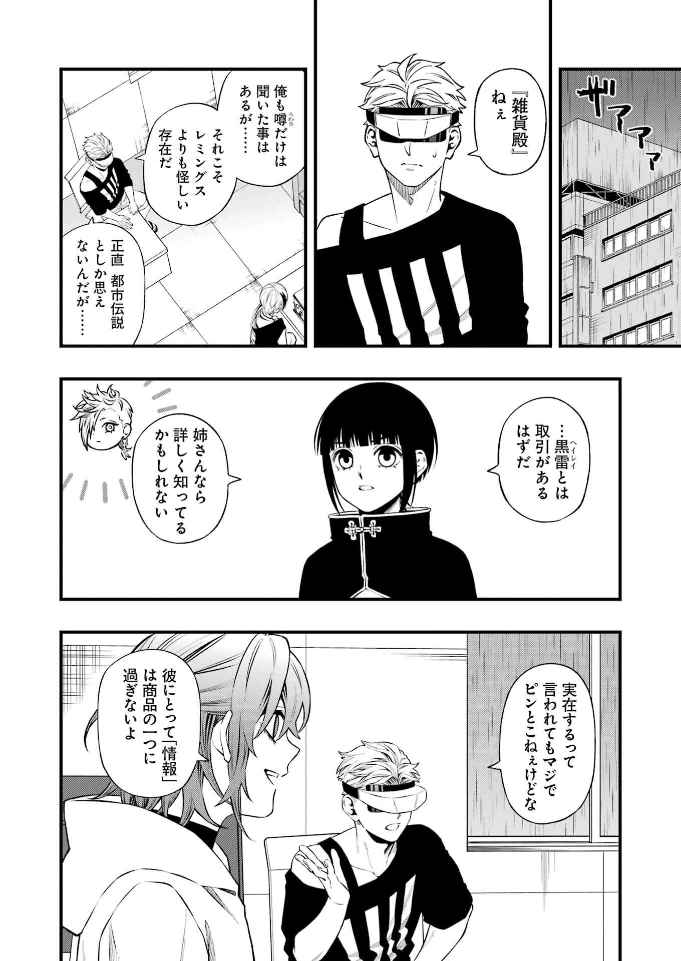 デッドマウント・デスプレイ 第139話 - 8