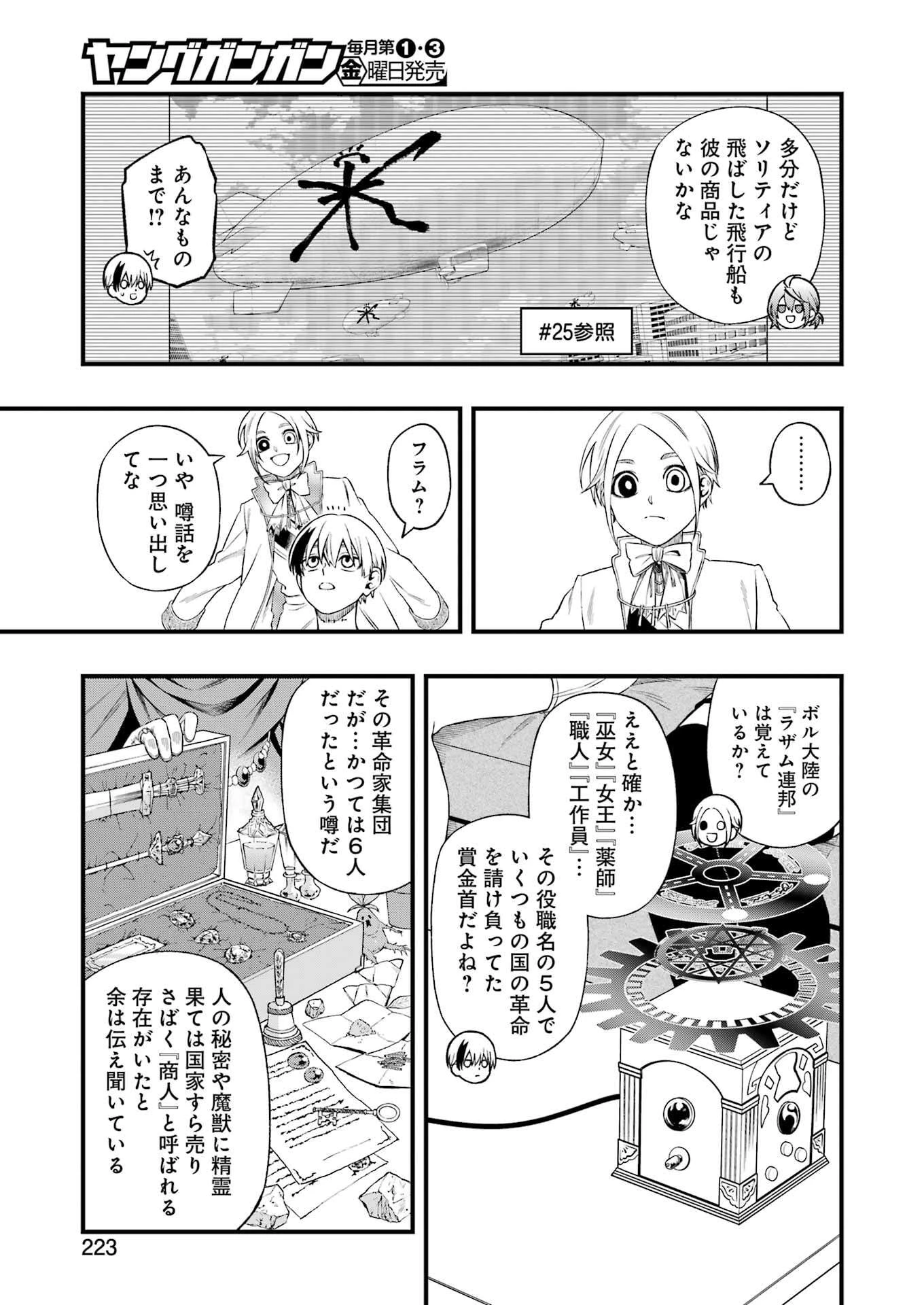 デッドマウント・デスプレイ 第139話 - 9