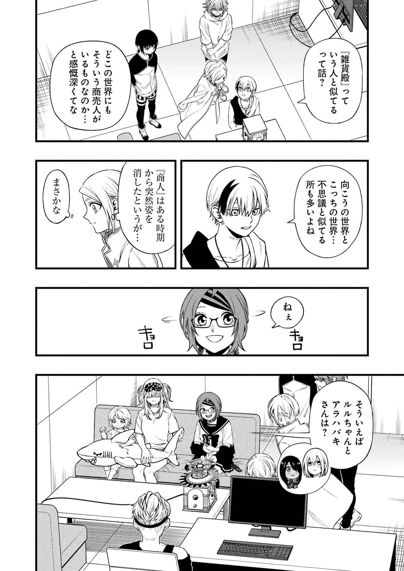 デッドマウント・デスプレイ 第139話 - 10