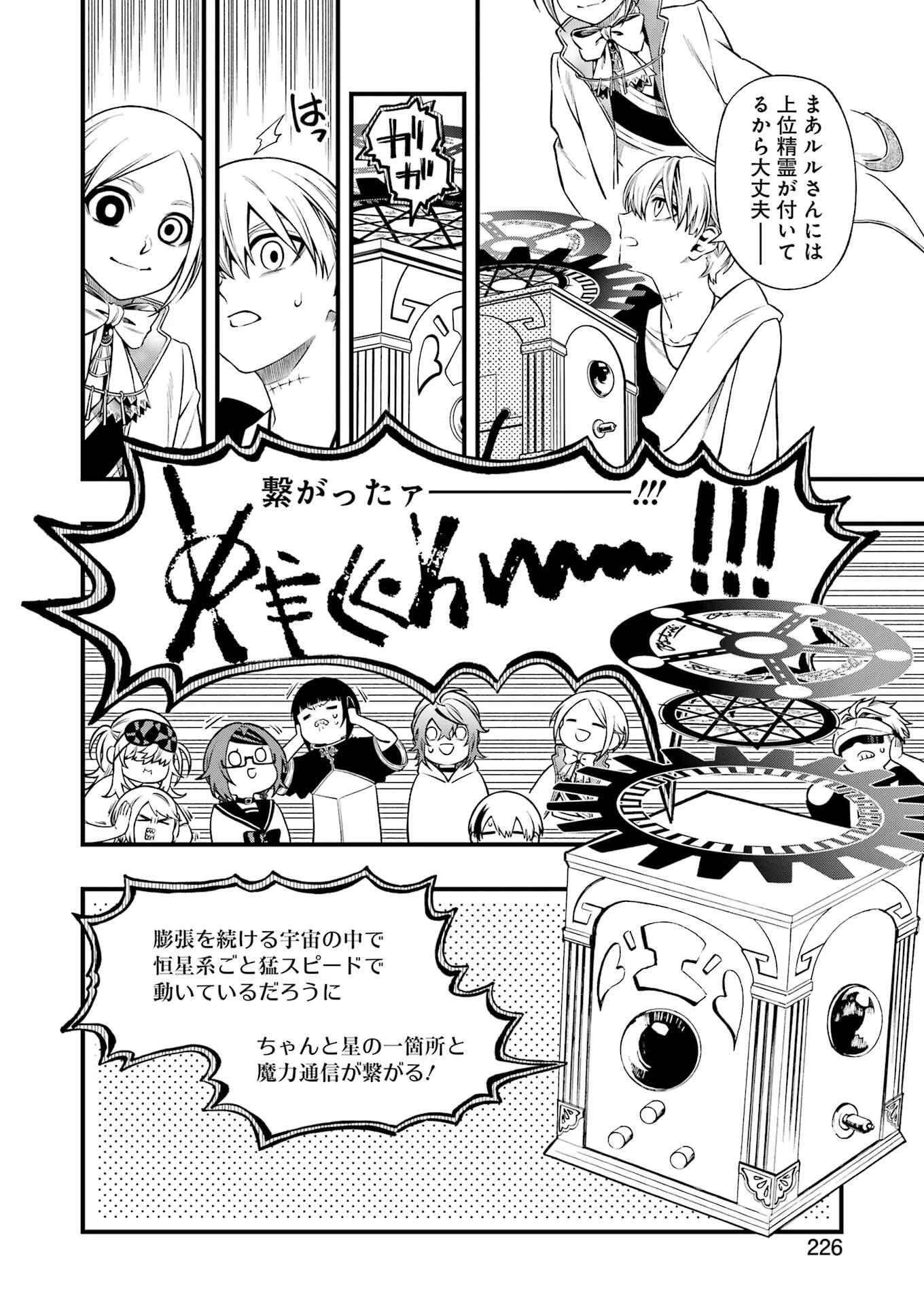 デッドマウント・デスプレイ 第139話 - 12