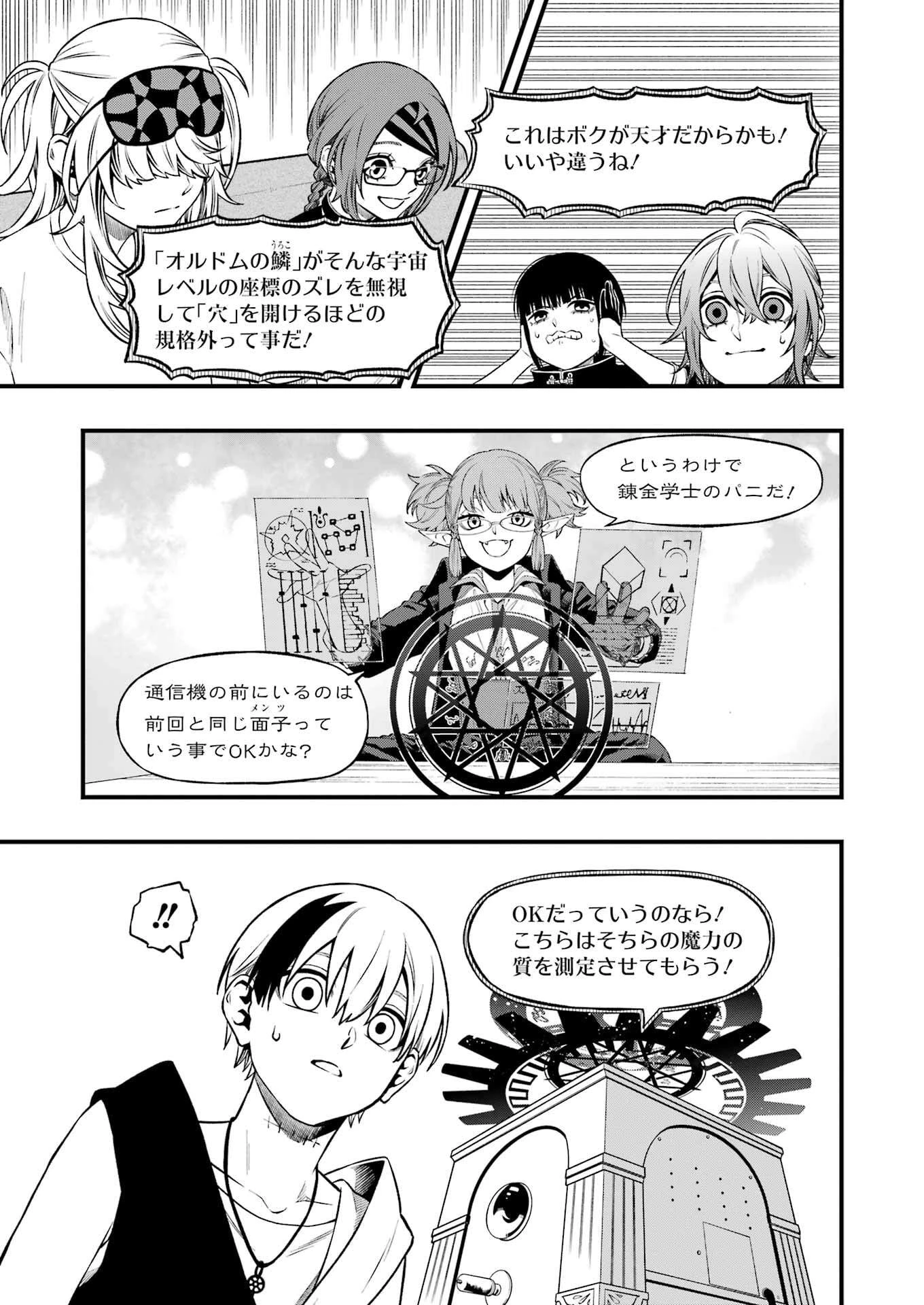 デッドマウント・デスプレイ 第139話 - 13