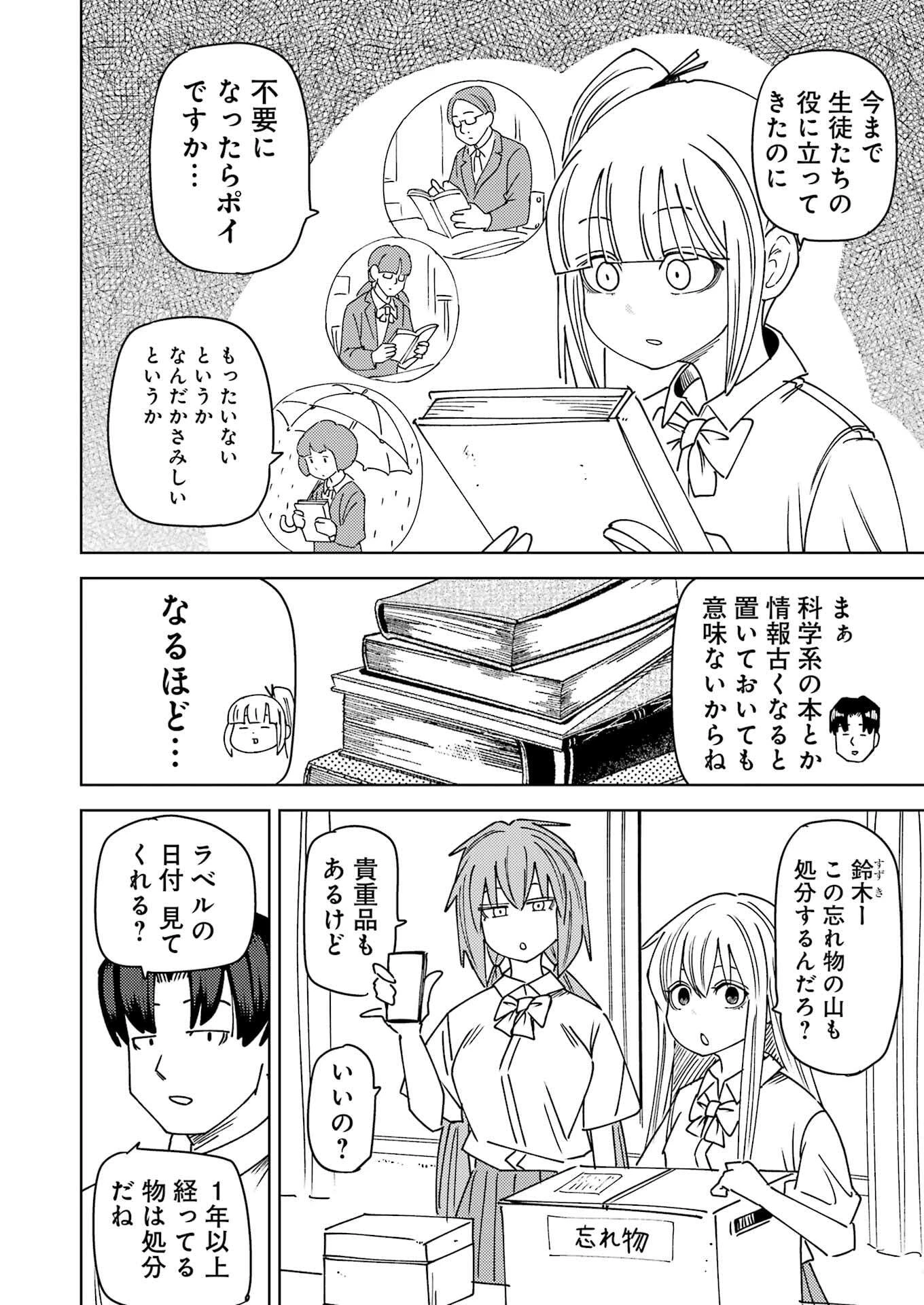 プラスチック姉さん 第321話 - 2