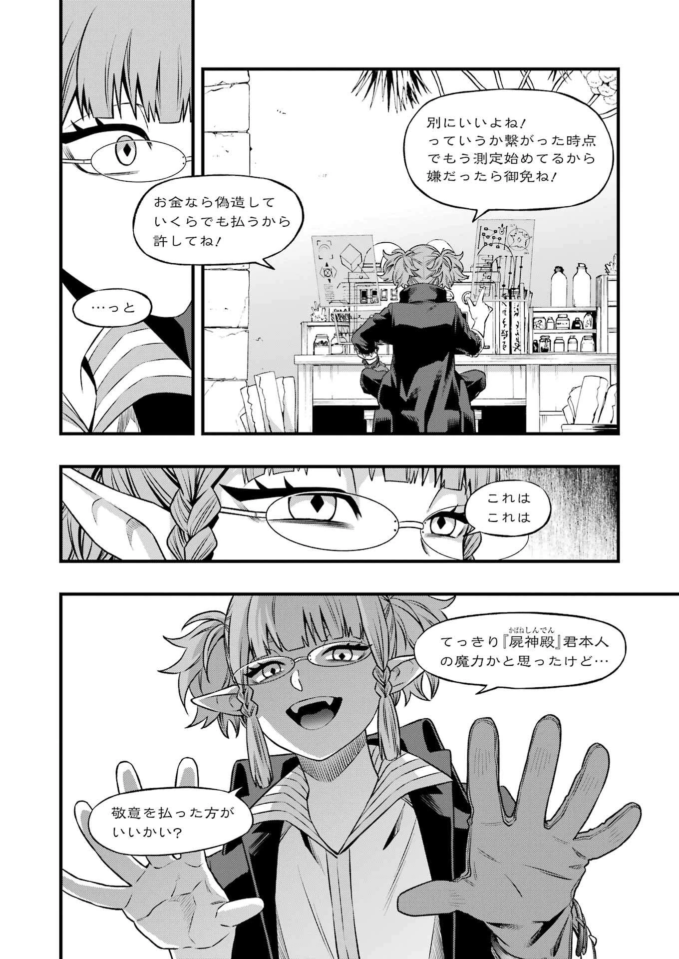 デッドマウント・デスプレイ 第139話 - 14