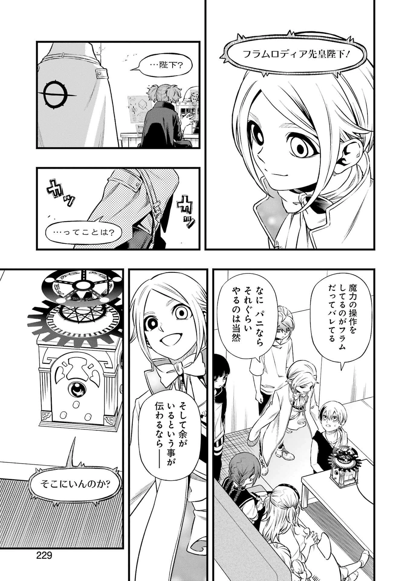 デッドマウント・デスプレイ 第139話 - 15