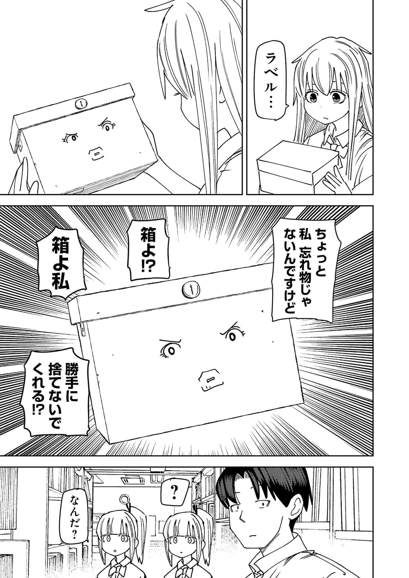 プラスチック姉さん 第321話 - 3