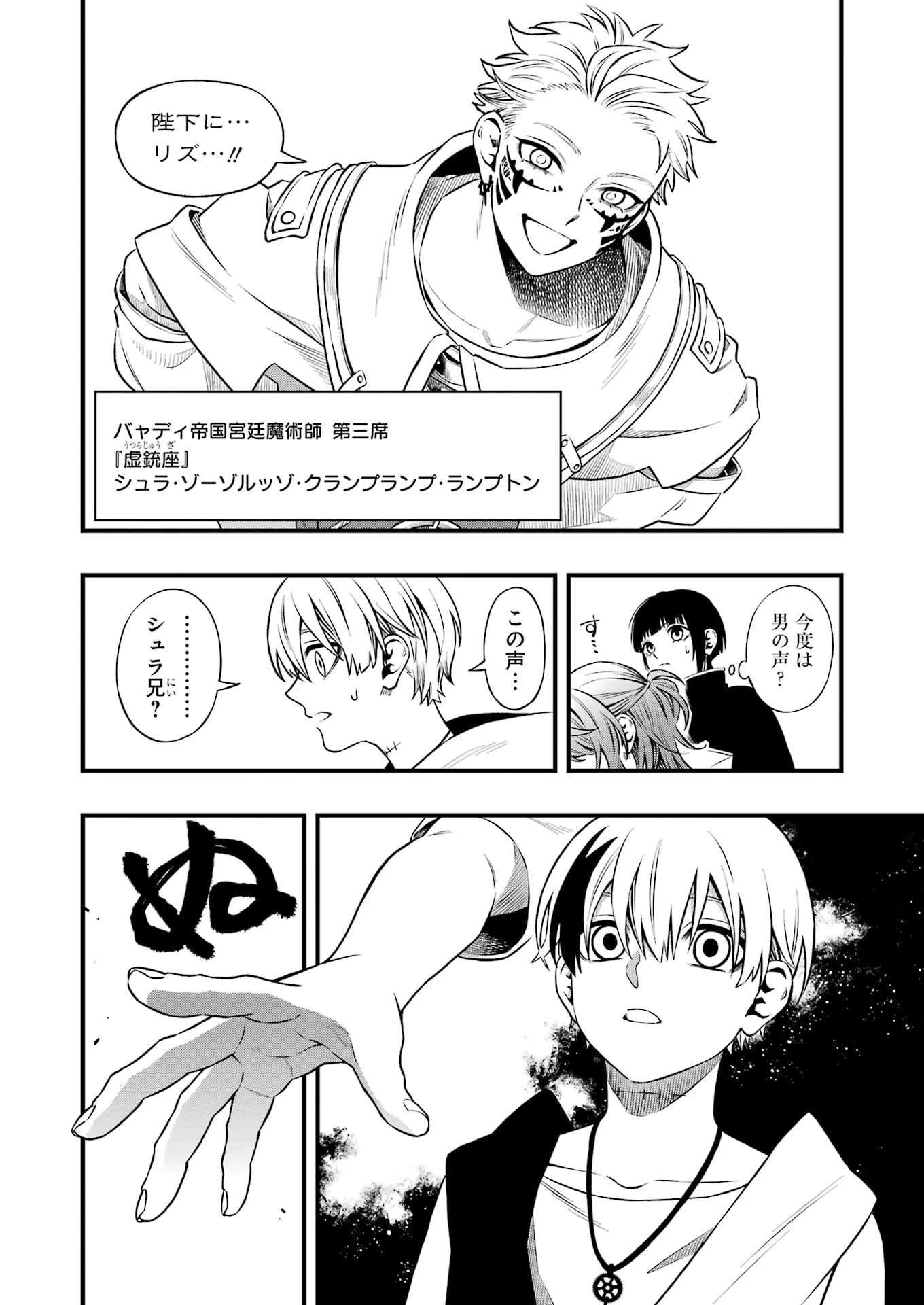 デッドマウント・デスプレイ 第139話 - 16