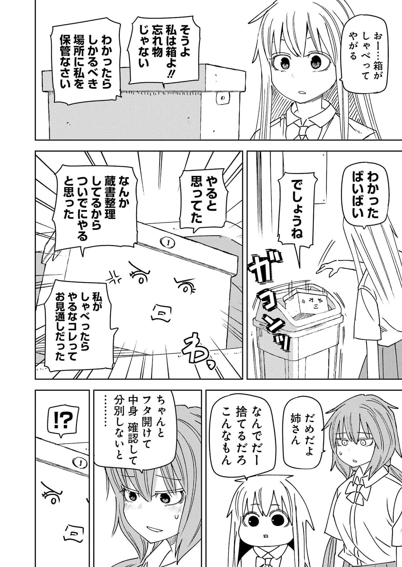 プラスチック姉さん 第321話 - 4