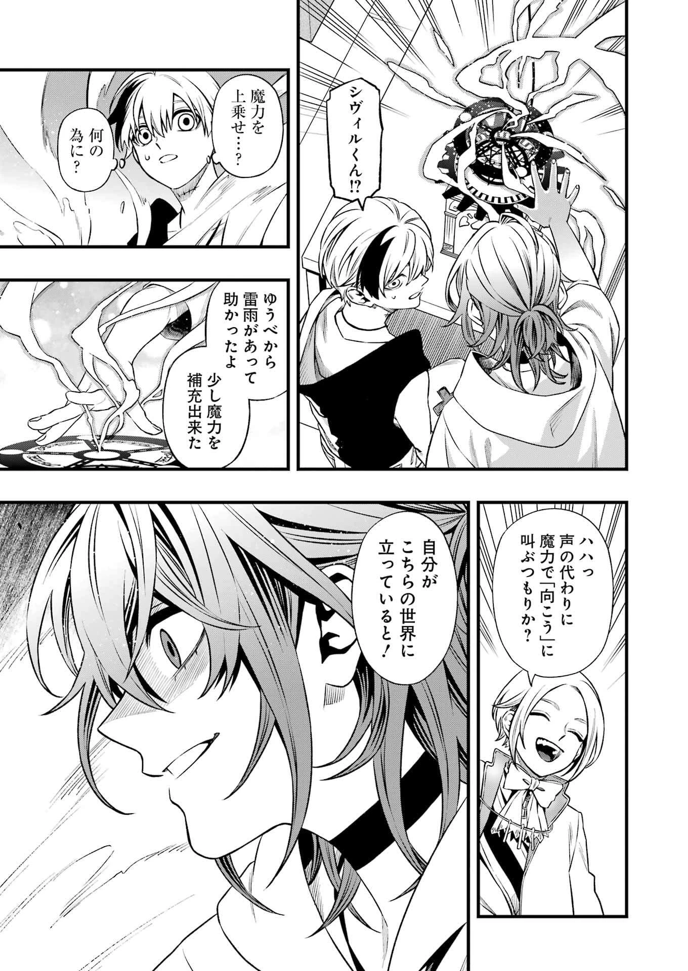 デッドマウント・デスプレイ 第139話 - 17