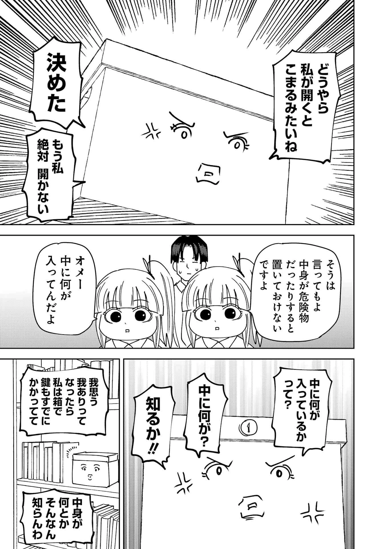 プラスチック姉さん 第321話 - 5