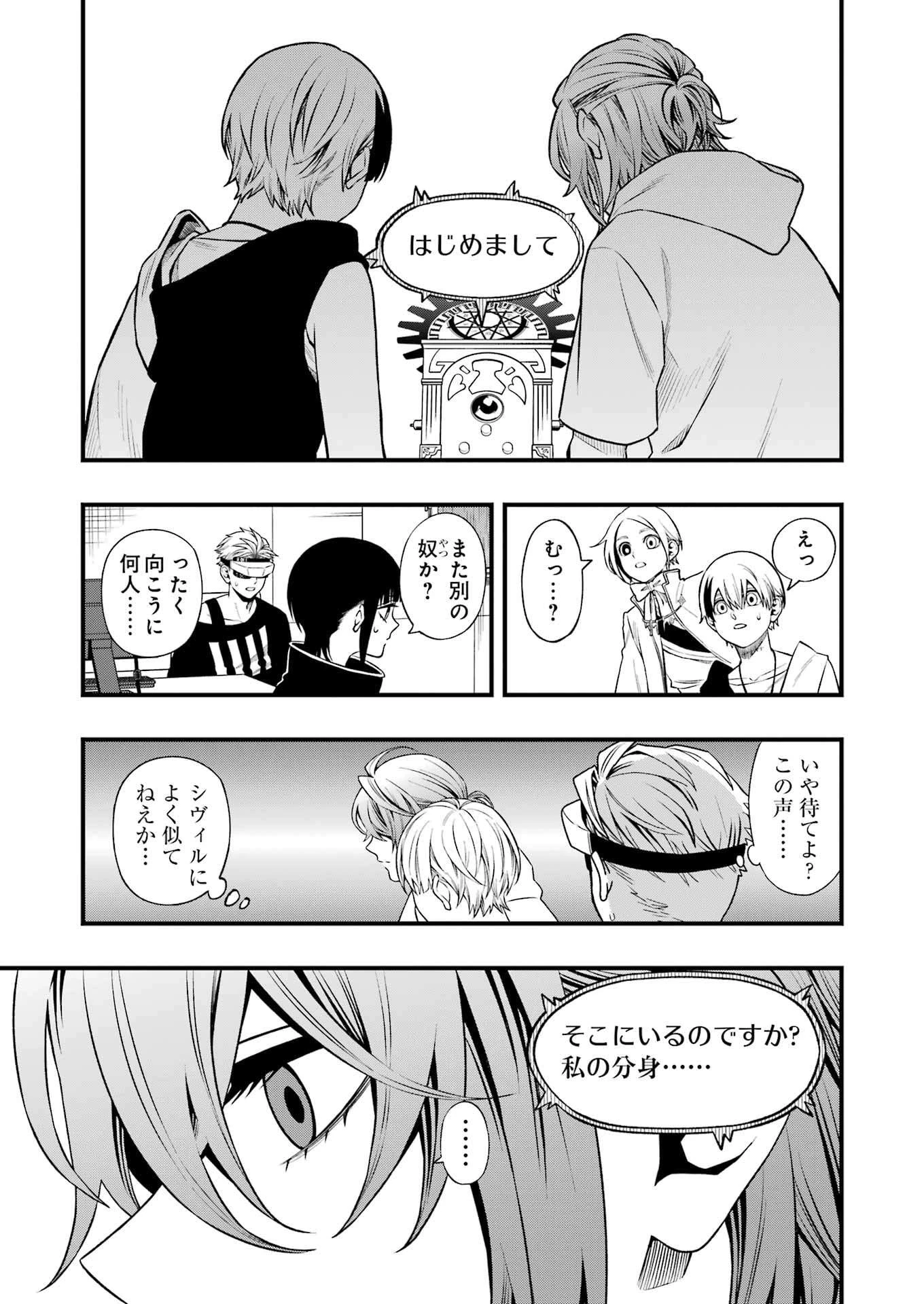 デッドマウント・デスプレイ 第139話 - 19