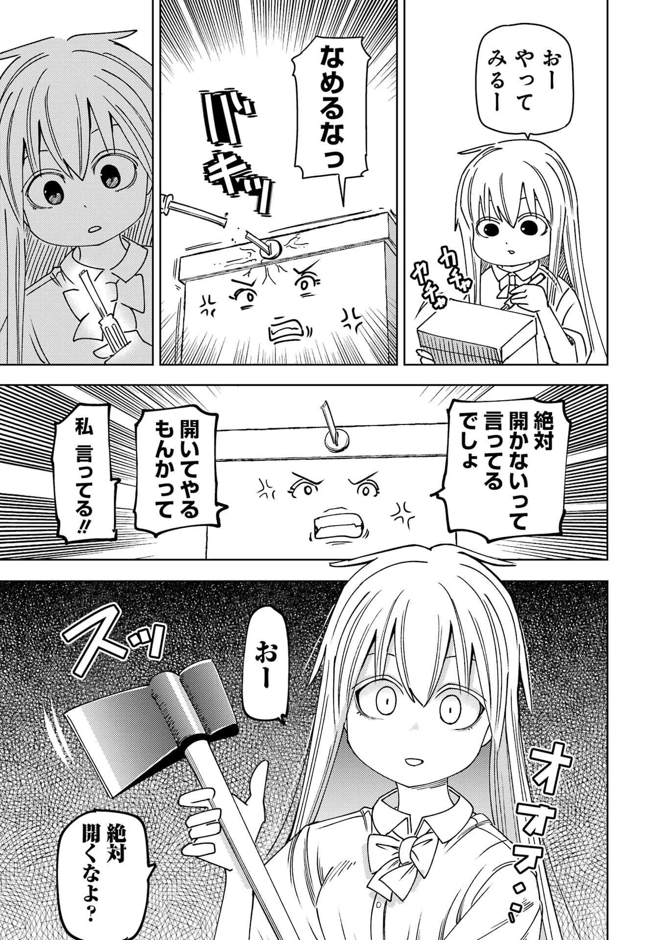 プラスチック姉さん 第321話 - 7