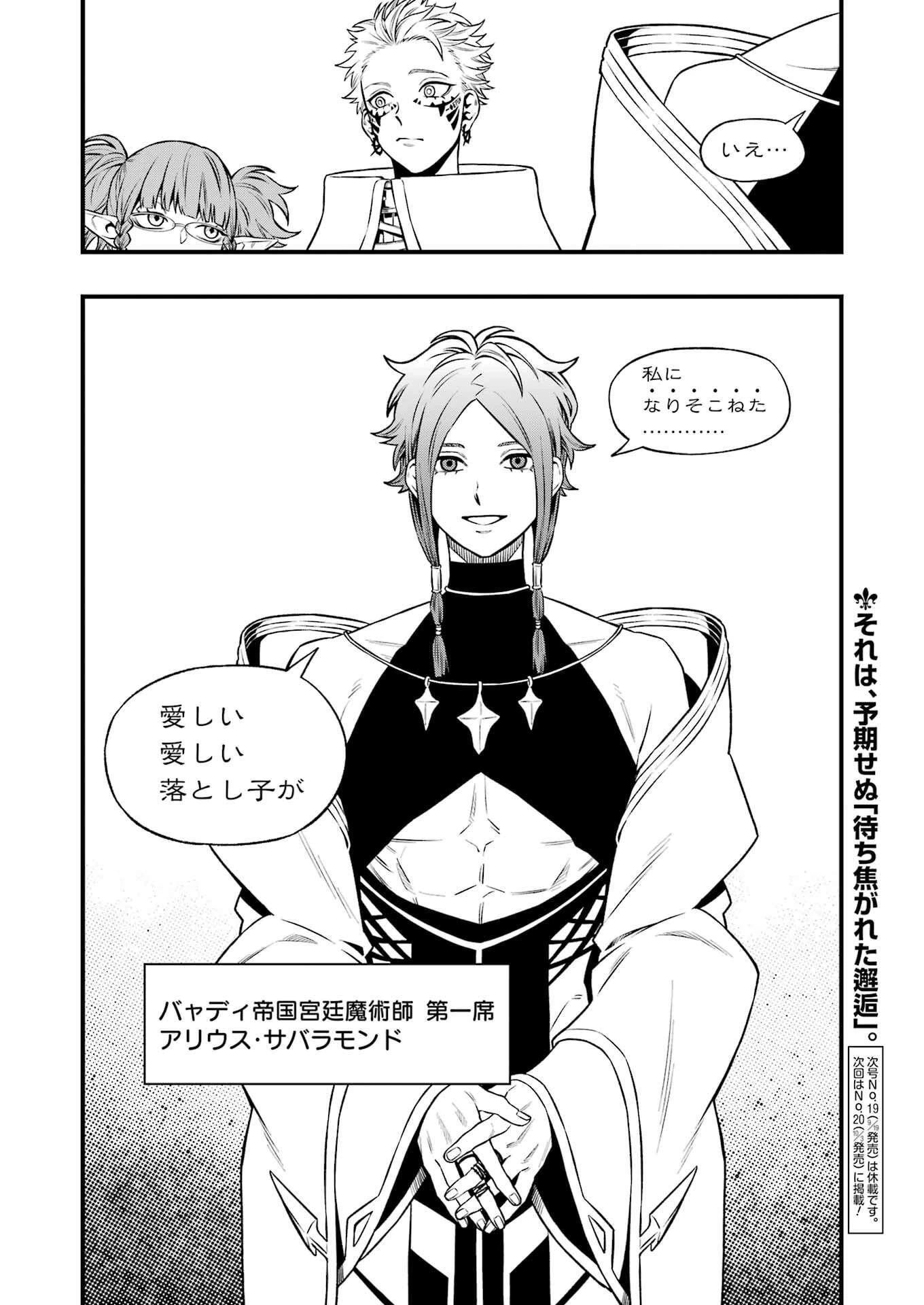 デッドマウント・デスプレイ 第139話 - 20