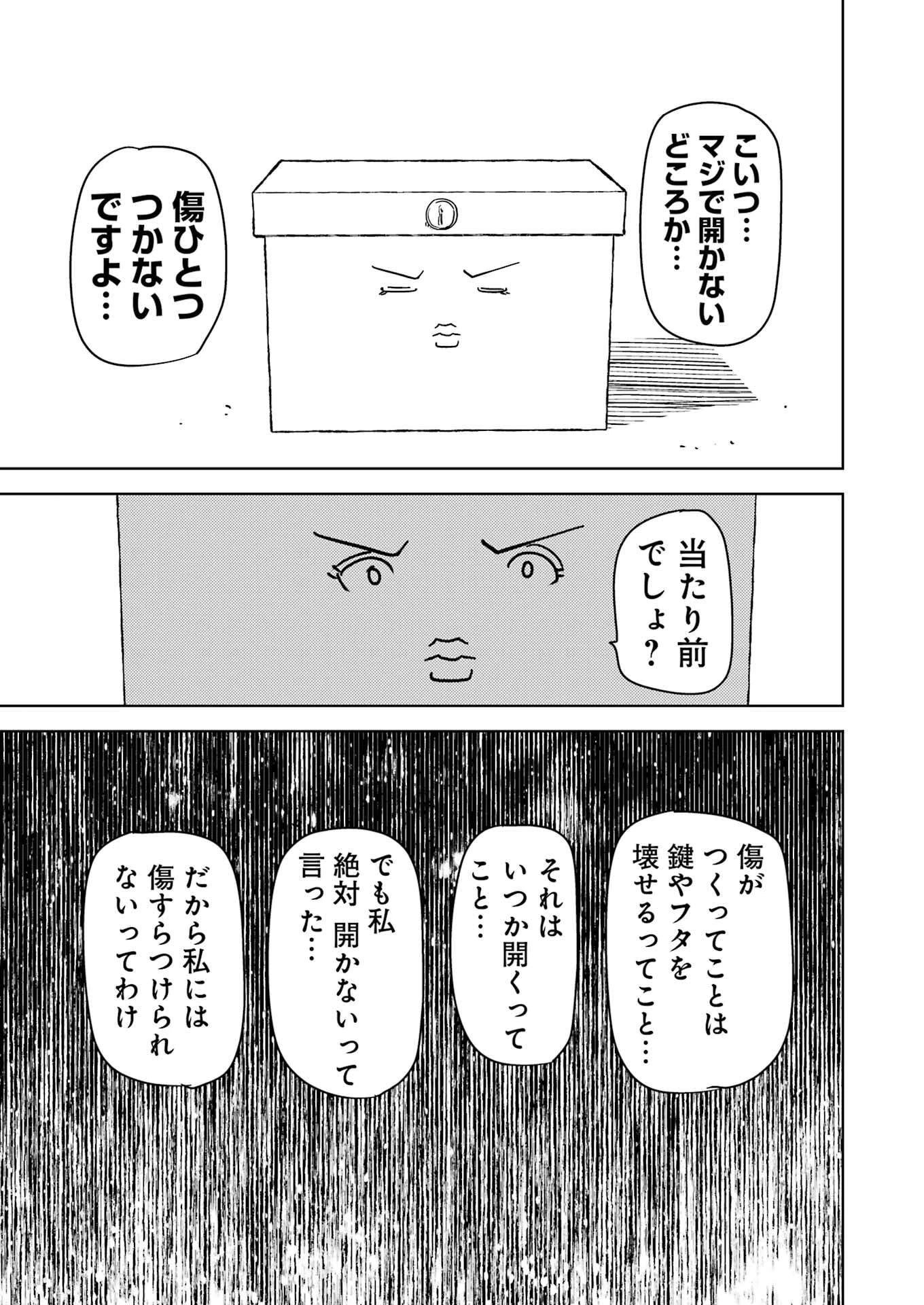 プラスチック姉さん 第321話 - 9