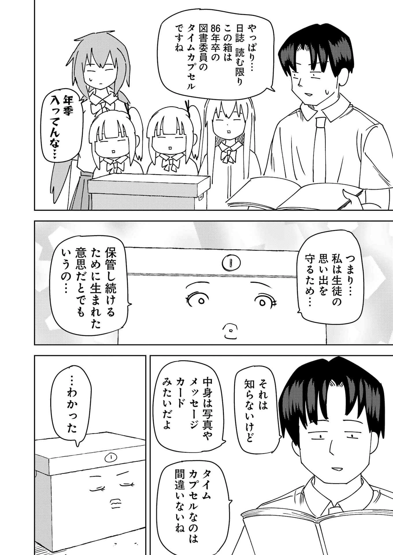 プラスチック姉さん 第321話 - 12