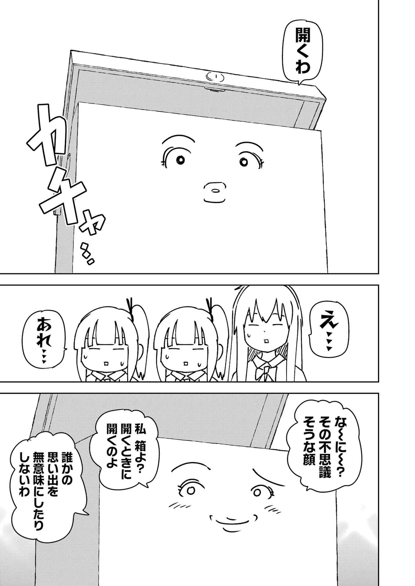 プラスチック姉さん 第321話 - 13