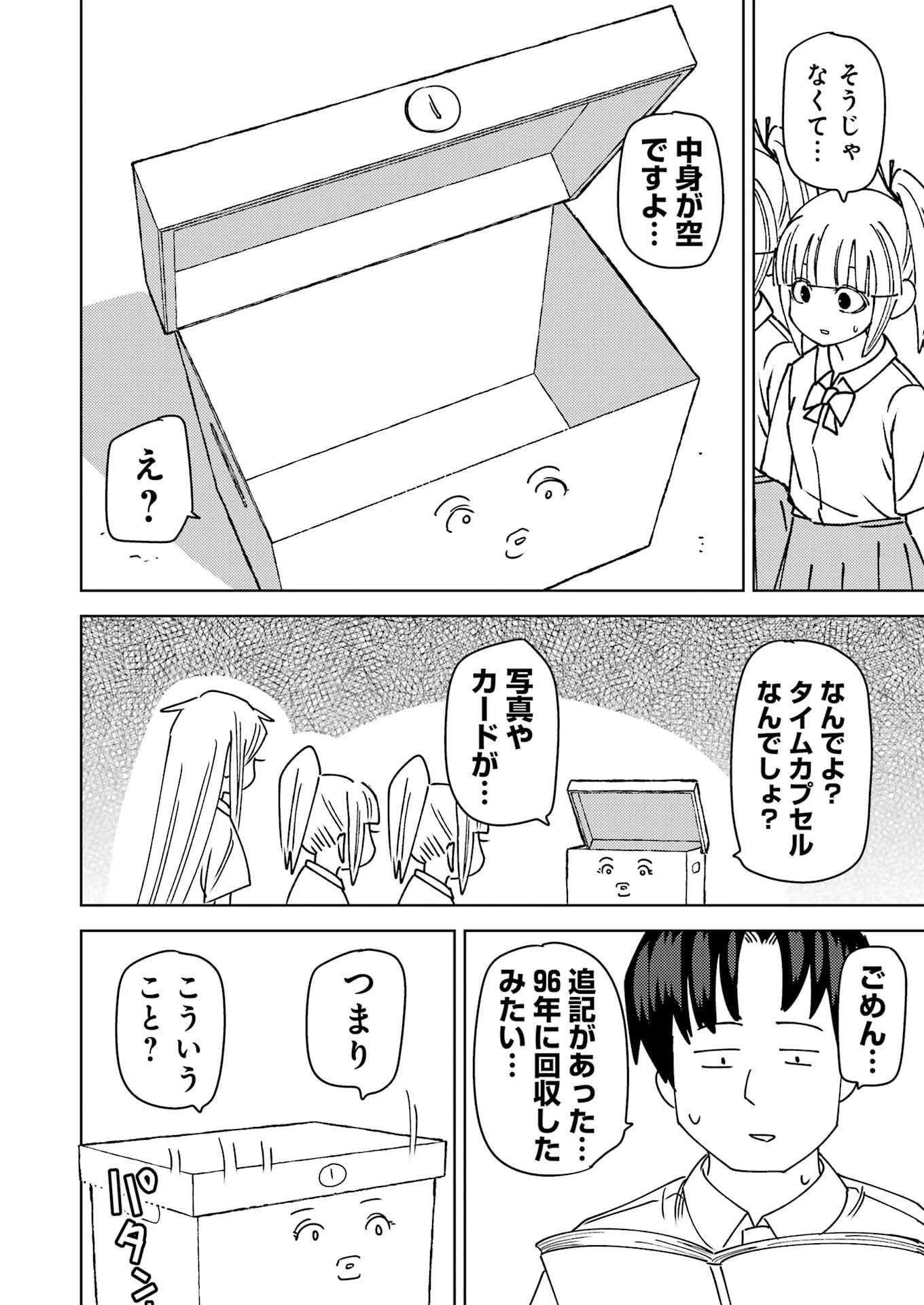 プラスチック姉さん 第321話 - 14