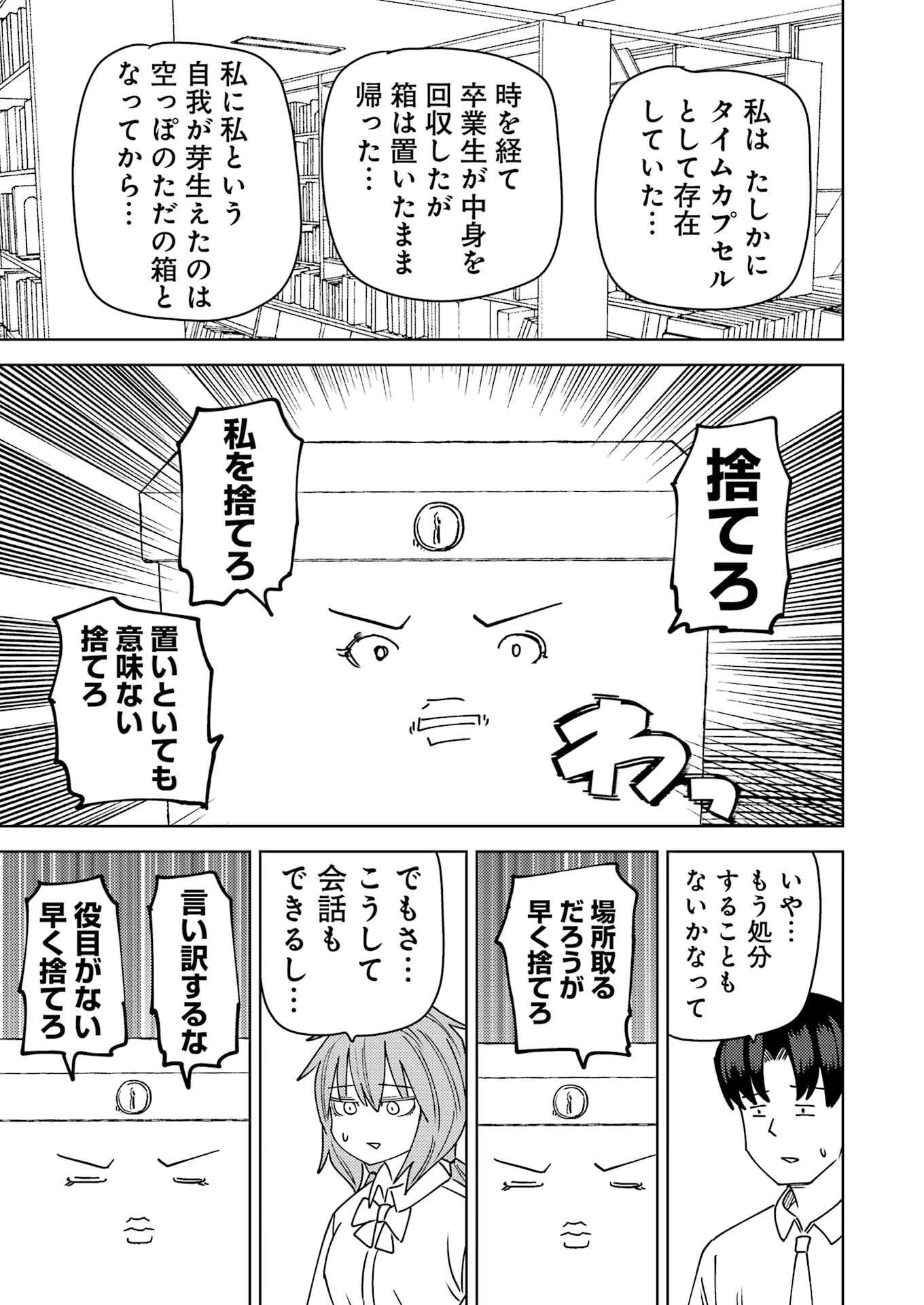 プラスチック姉さん 第321話 - 15