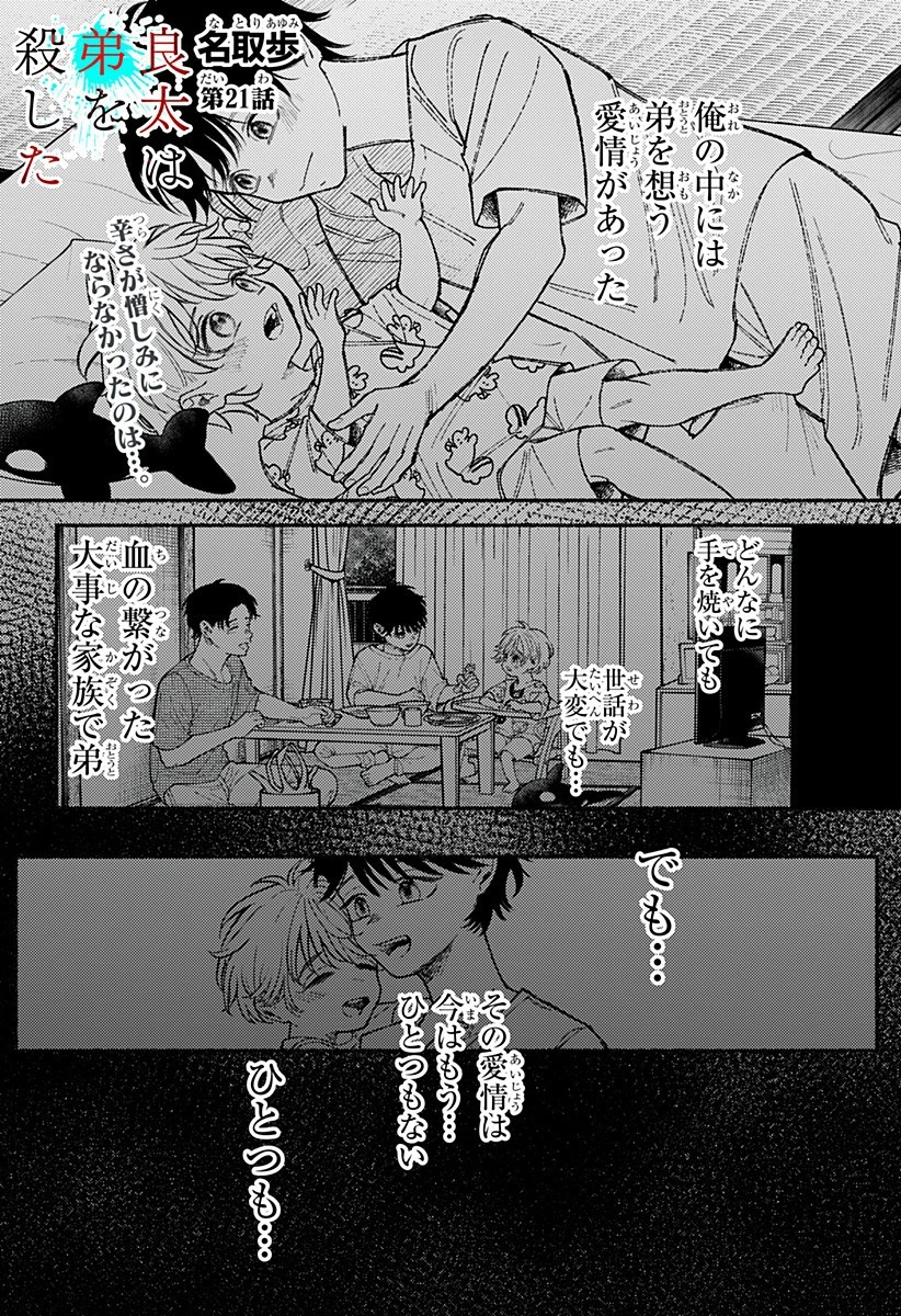 良太は弟を殺した 第21話 - 1