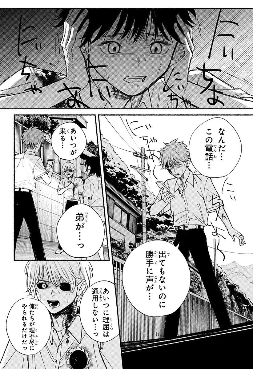 良太は弟を殺した 第21話 - 2