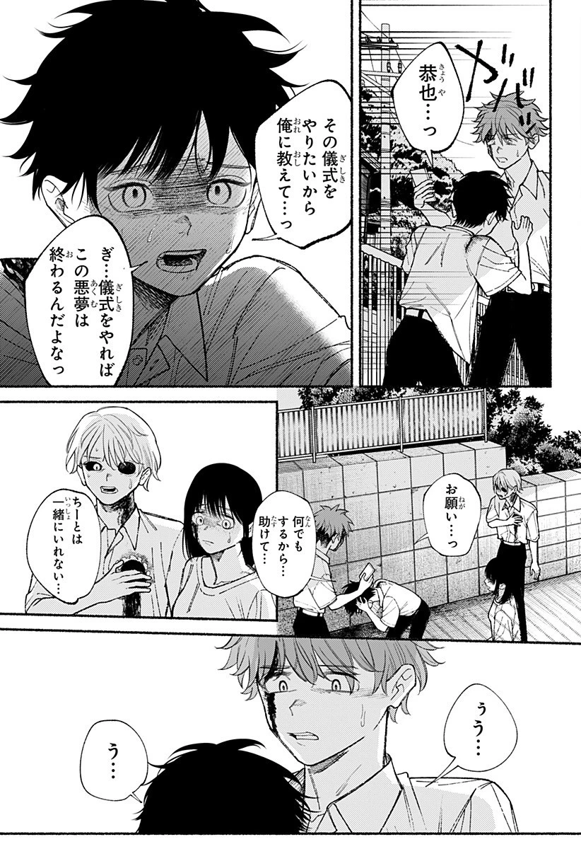 良太は弟を殺した 第21話 - 3