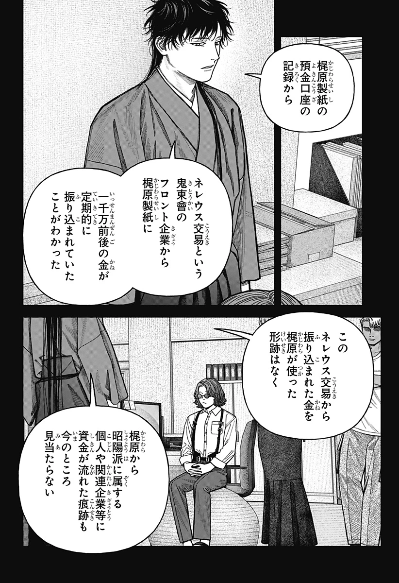 天傍台閣 第15話 - 2