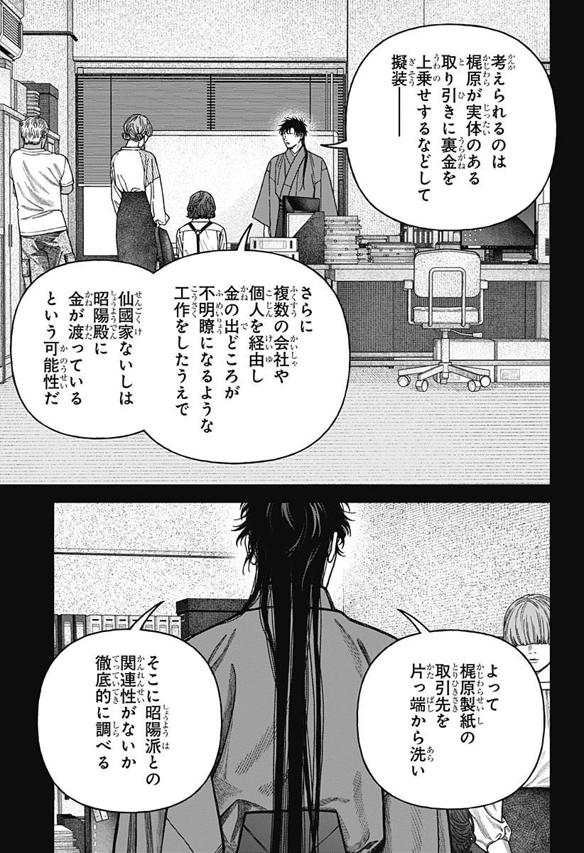 天傍台閣 第15話 - 3