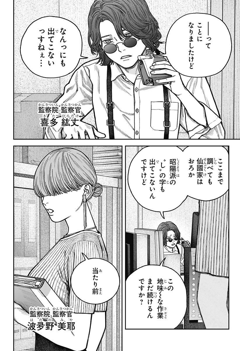 天傍台閣 第15話 - 4