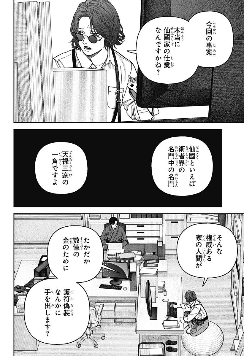 天傍台閣 第15話 - 6