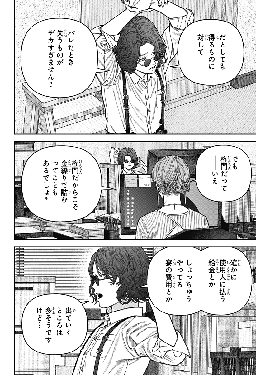 天傍台閣 第15話 - 8