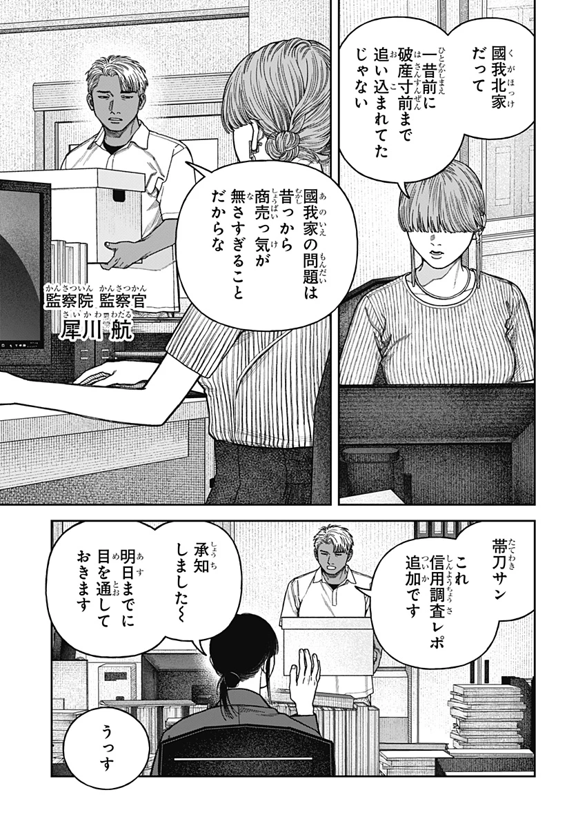 天傍台閣 第15話 - 9