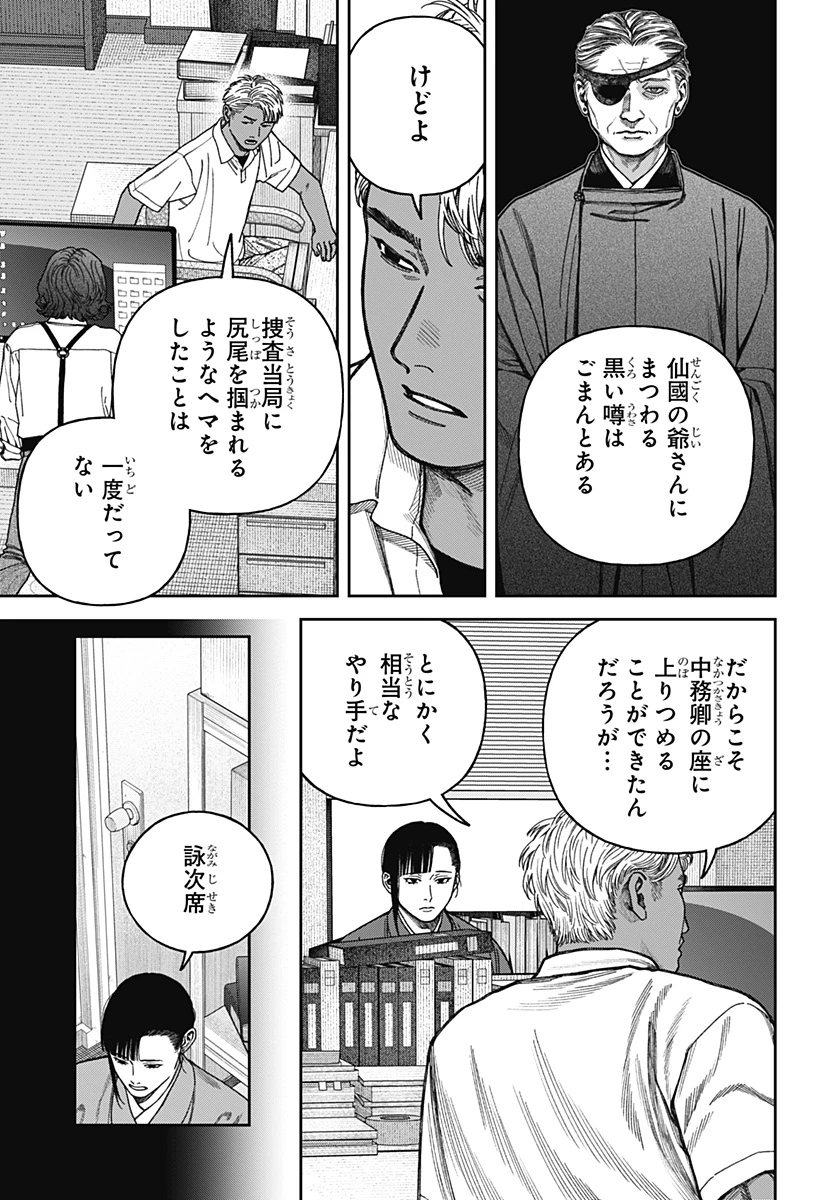 天傍台閣 第15話 - 11