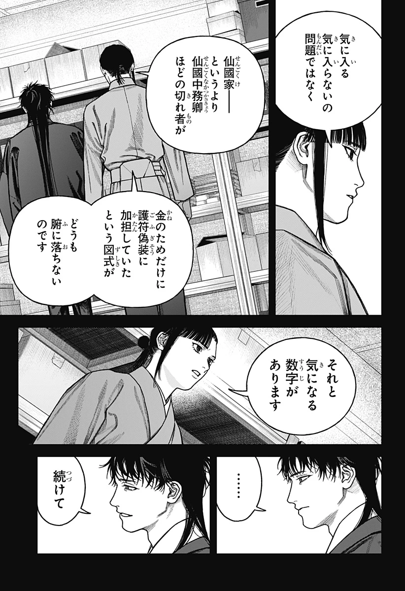 天傍台閣 第15話 - 13