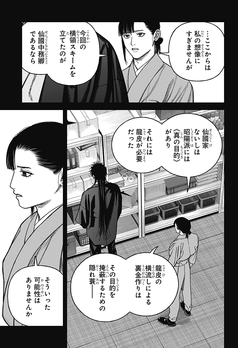 天傍台閣 第15話 - 15