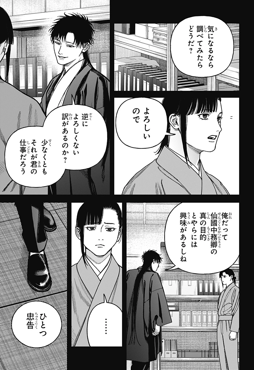 天傍台閣 第15話 - 17