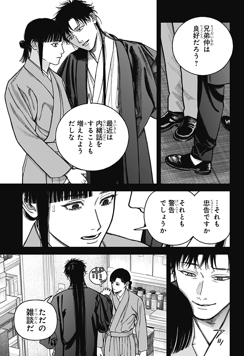 天傍台閣 第15話 - 19