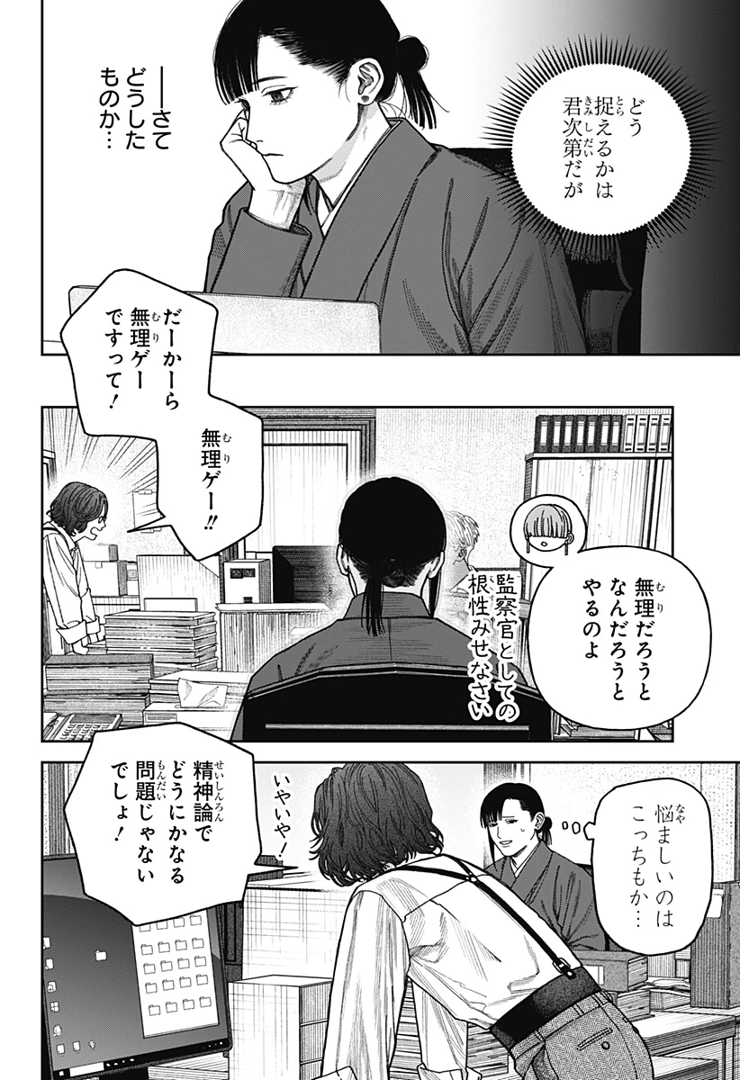 天傍台閣 第15話 - 20