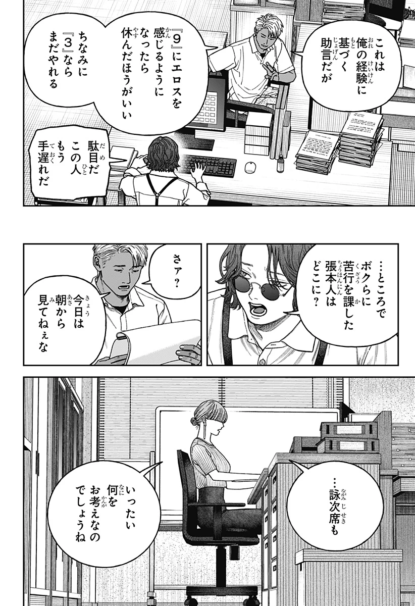 天傍台閣 第15話 - 24