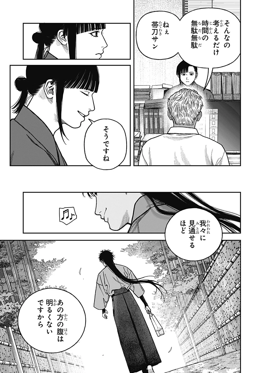 天傍台閣 第15話 - 25