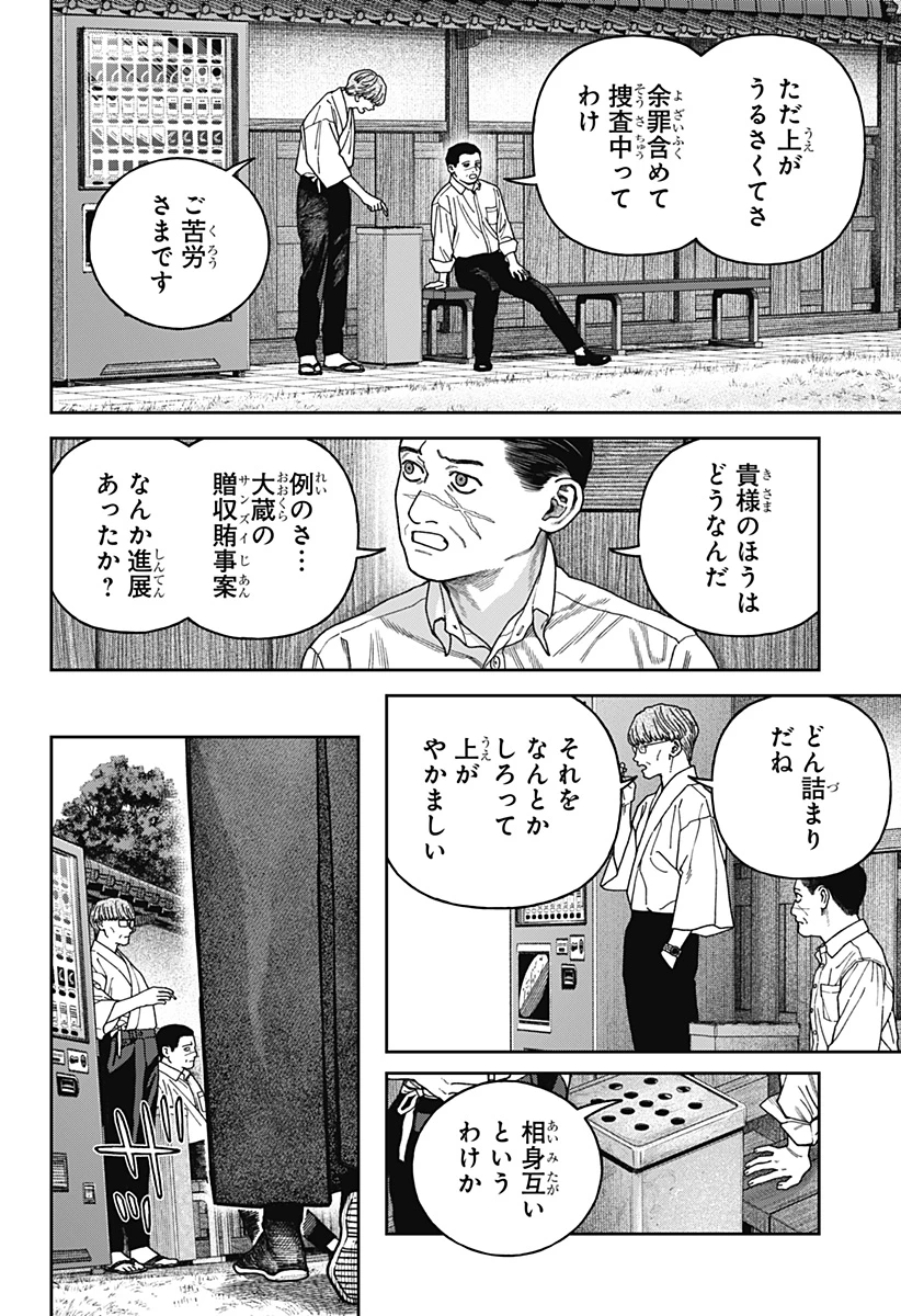天傍台閣 第15話 - 28