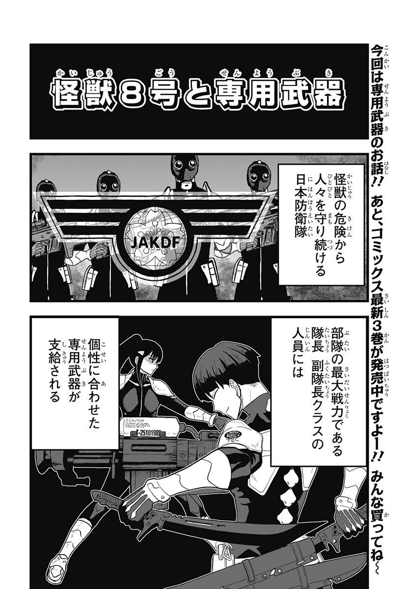 怪獣8号 RELAX 第16話 - 2