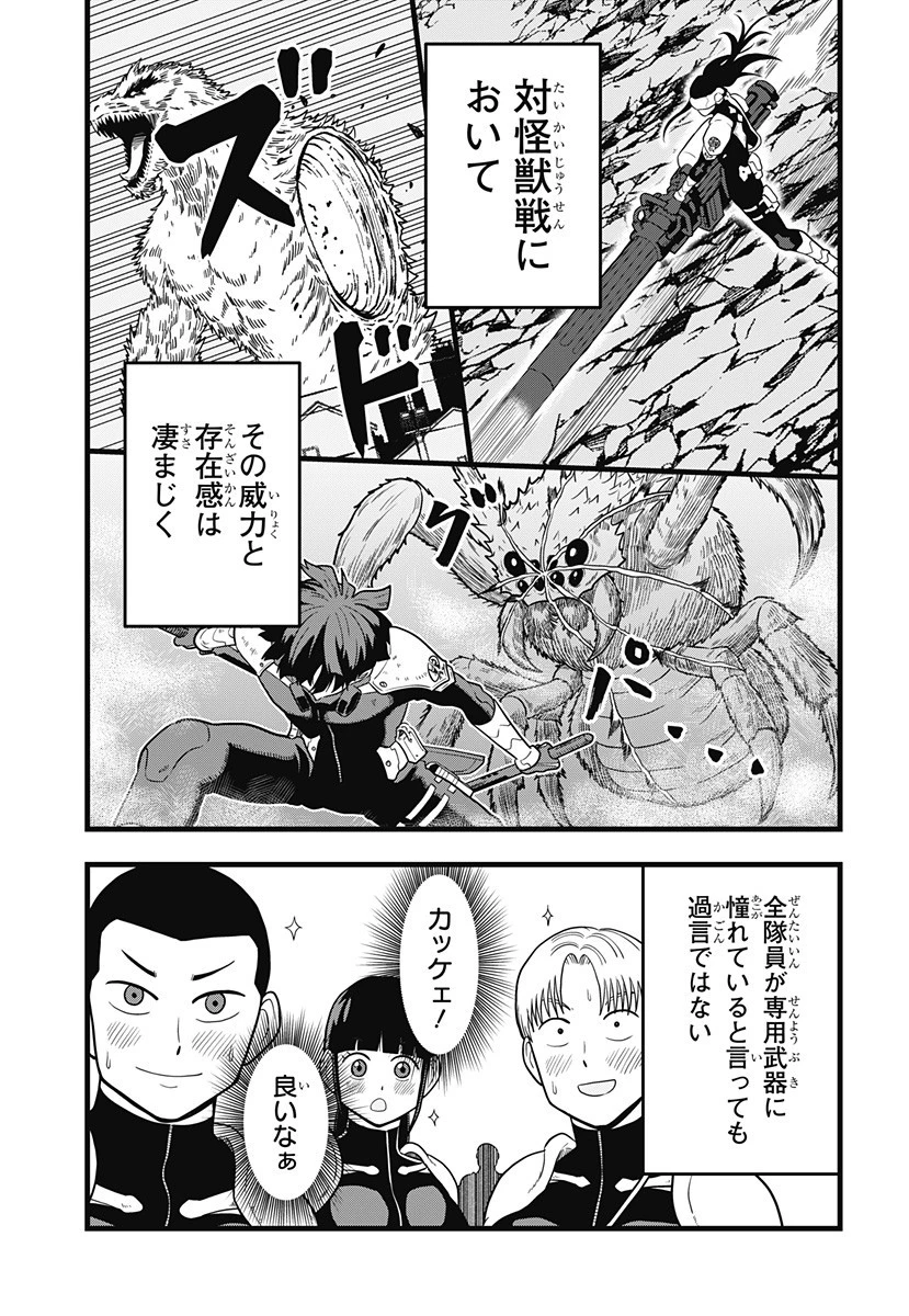 怪獣8号 RELAX 第16話 - 3