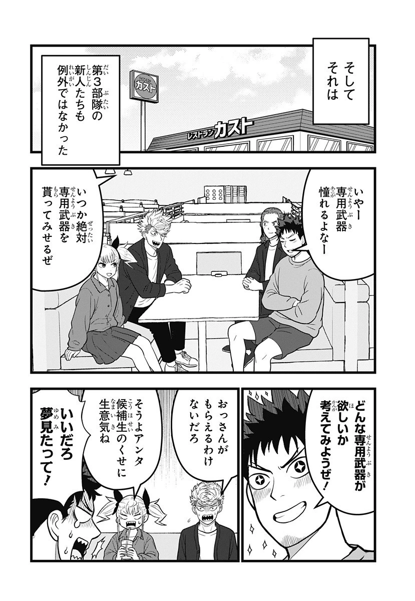 怪獣8号 RELAX 第16話 - 4