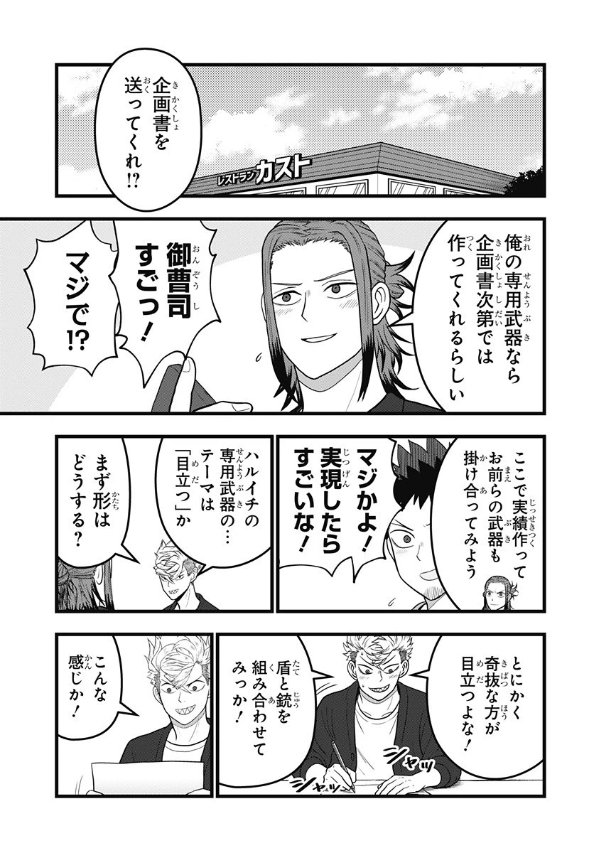 怪獣8号 RELAX 第16話 - 9